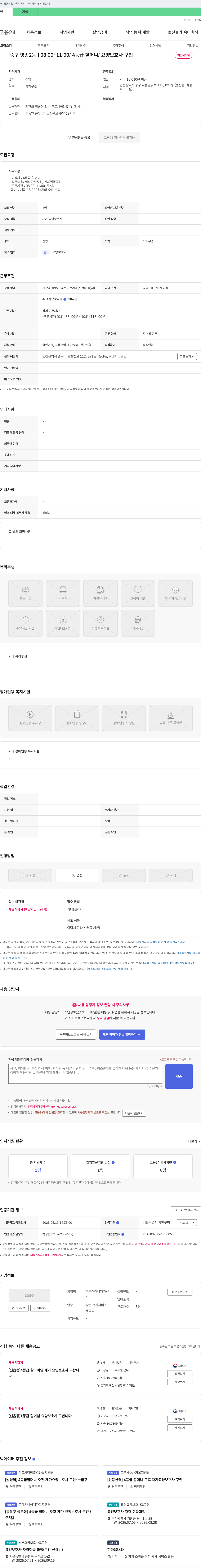 목동어머니재가센터 [중구 영종2동] 08:00~11:00 / 4등급 할머니 / 요양보호사 구인 채용공고