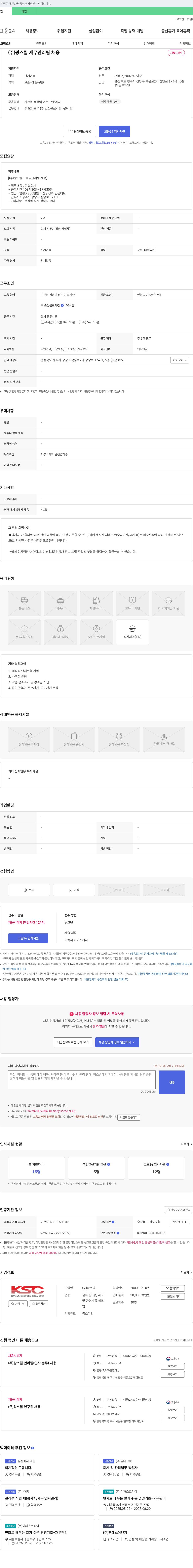 광스틸 (주)광스틸 재무관리팀 채용 채용공고