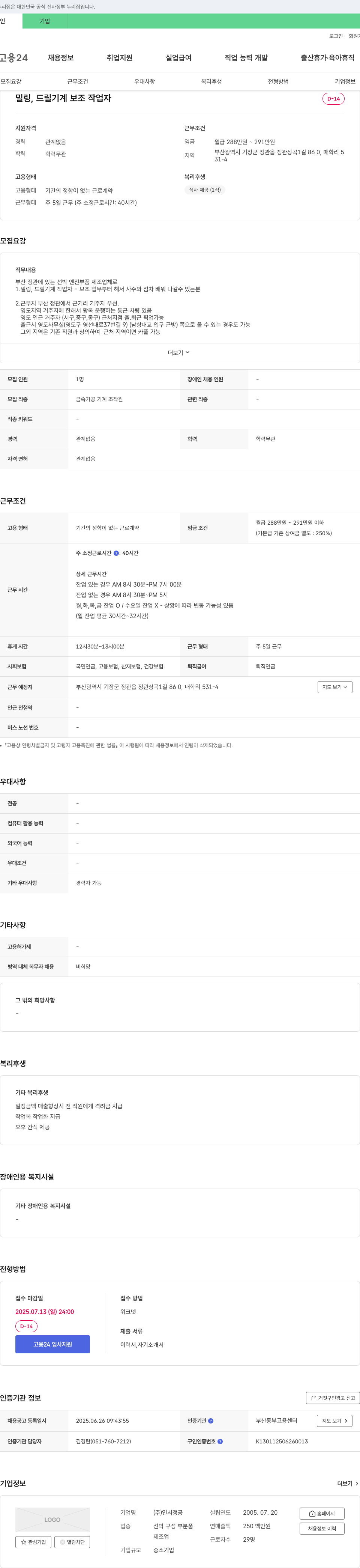 인서정공 밀링, 드릴 기계 보조 작업자 채용 채용공고