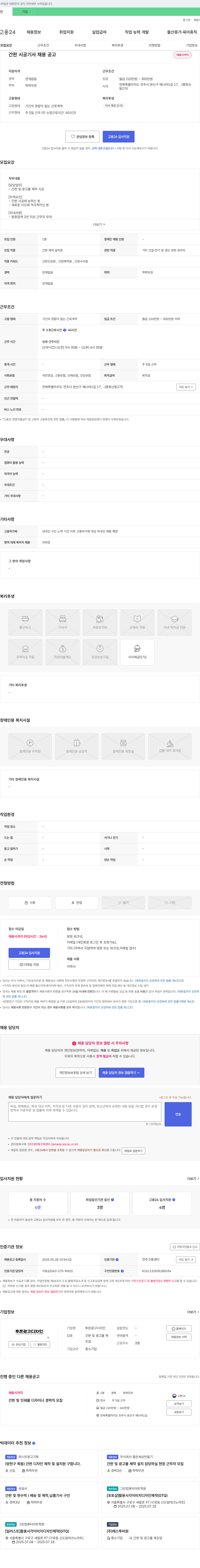 투몬광고디자인 간판 시공 기사 채용 공고 채용공고