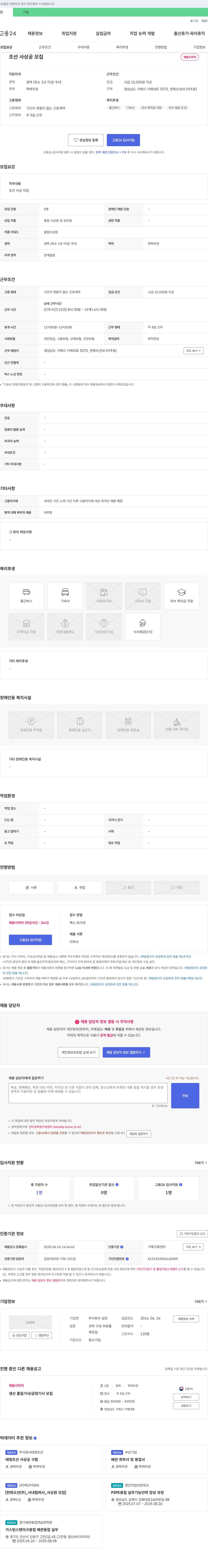 DL건설 (공고 제목 없음) 채용공고