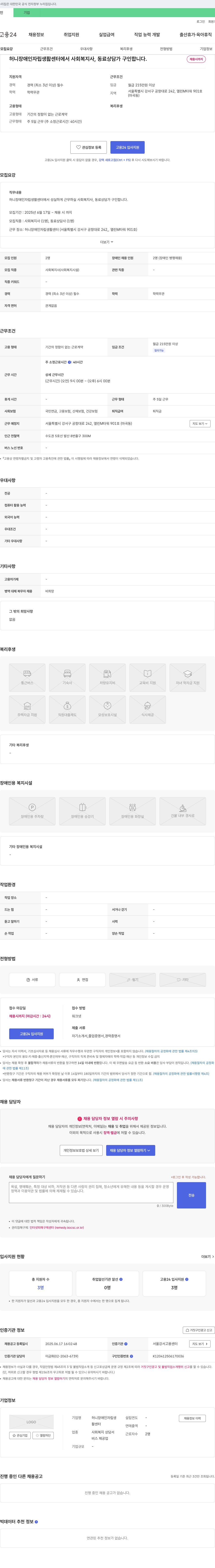 허니장애인자립생활센터 사회복지사, 동료상담가 채용 공고 채용공고
