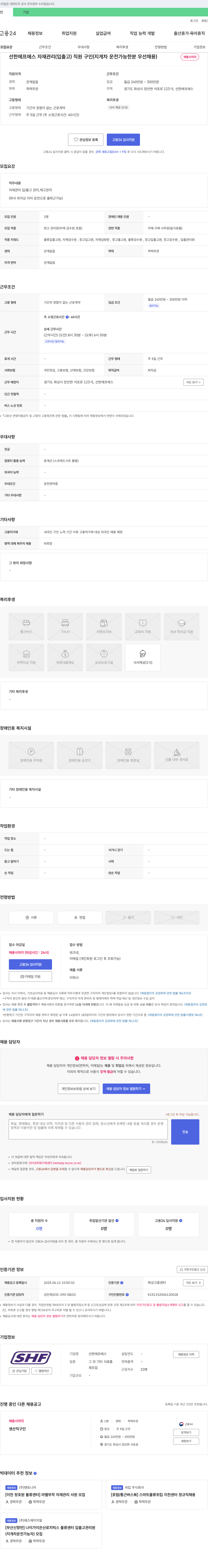 선한에프에스 자재 관리(입출고) 직원 구인 (지게차 운전 가능한 분 우선 채용) 채용공고