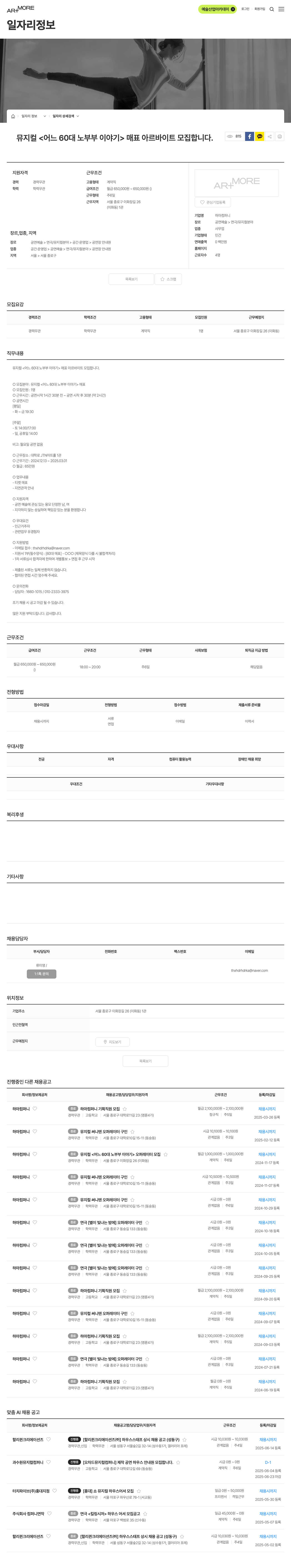 하마컴퍼니 뮤지컬 <어느 60대 노부부 이야기> 매표 아르바이트 모집 채용공고