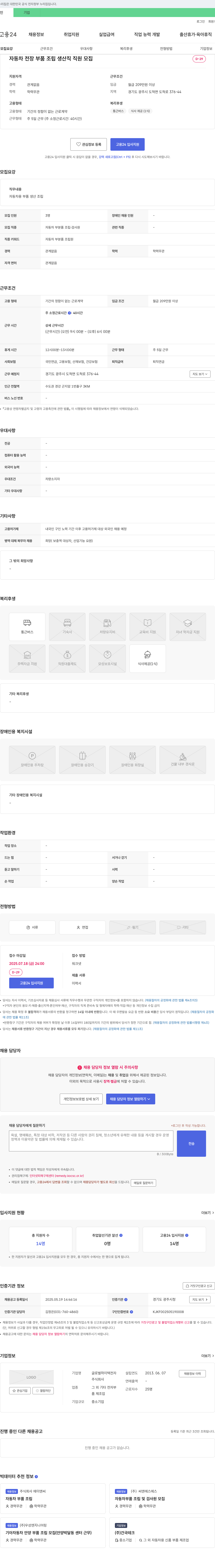 글로벌하이텍전자 자동차 전장 부품 조립 생산직 직원 모집 채용공고