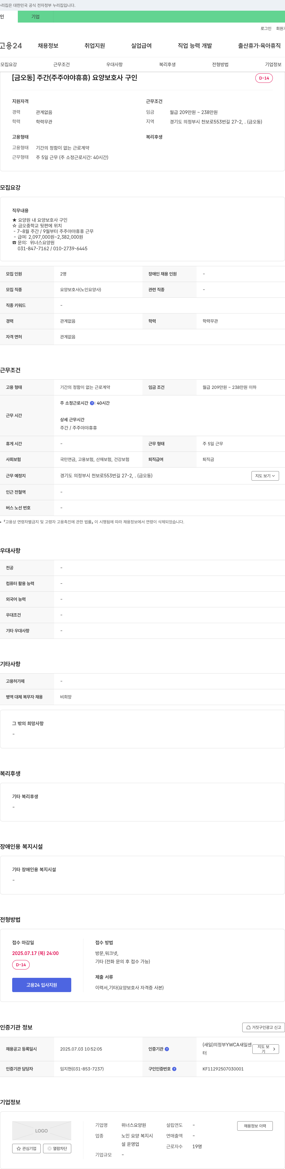 위너스요양원 [금오동] 주간(주주야야휴휴) 요양보호사 구인 채용공고