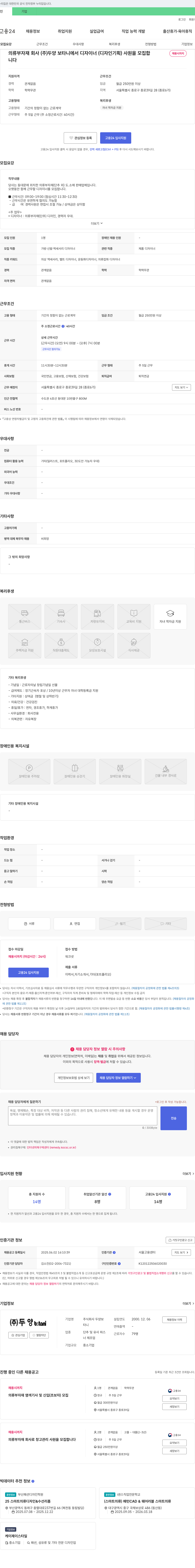 두양보타니 의류 부자재 회사 디자이너(디자인 기획) 사원 모집 채용공고