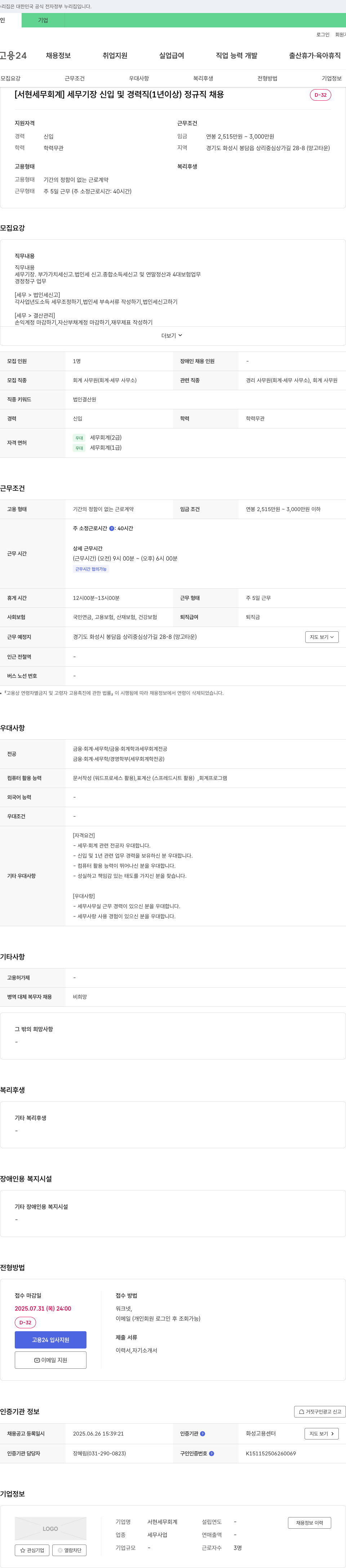 서현세무회계 세무 기장 신입 및 경력직(1년 이상) 정규직 채용 채용공고