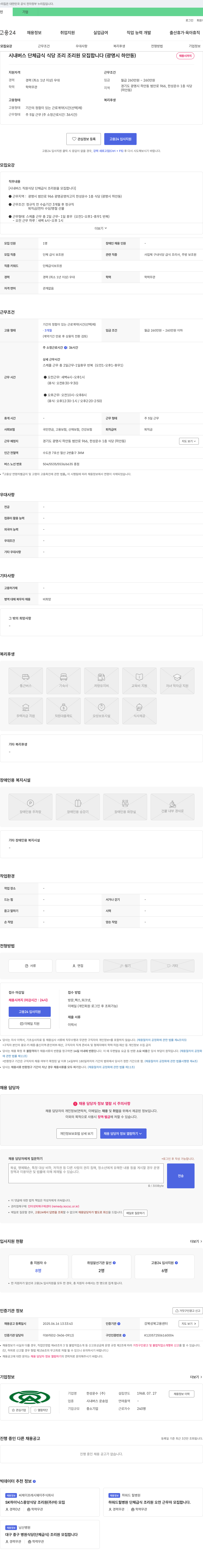 한성운수 시내버스 단체급식 식당 조리 조리원 모집 (광명시 하안동) 채용공고