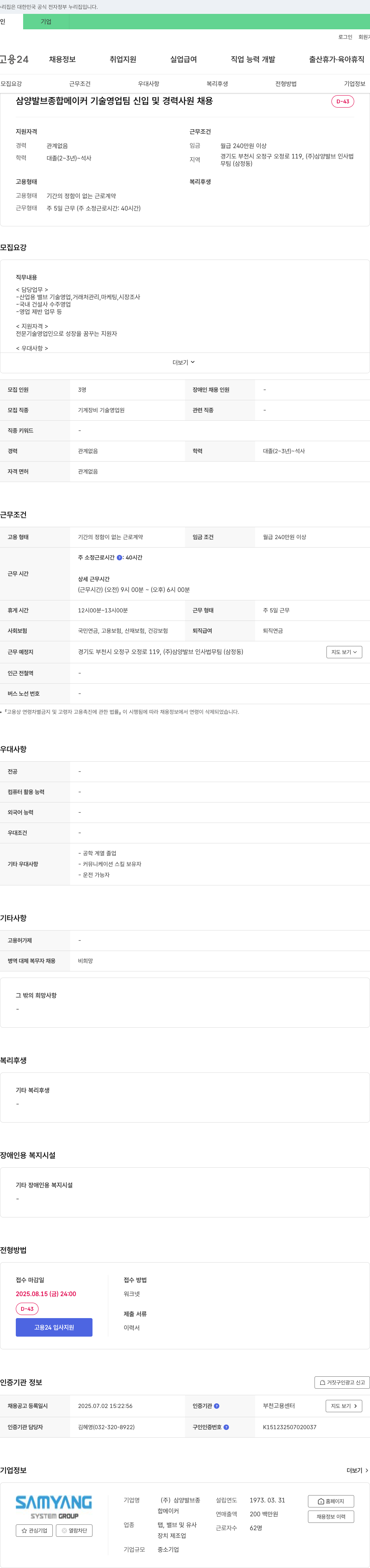 삼양발브 삼양발브 종합 메이커 기술영업팀 신입 및 경력 사원 채용 채용공고