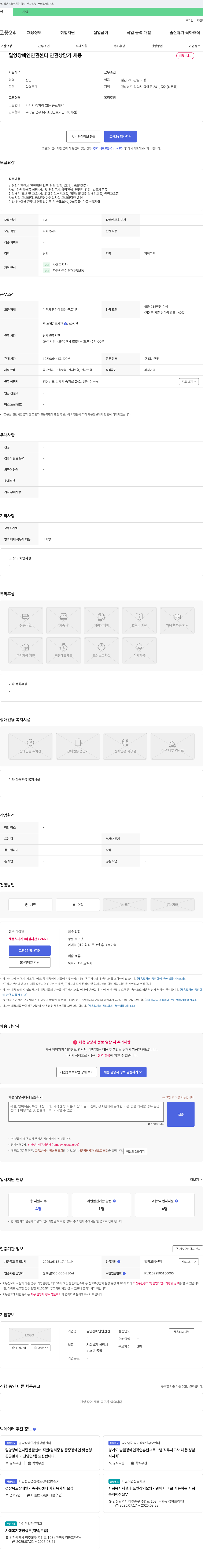 밀양장애인인권센터 인권 상담가 채용 채용공고
