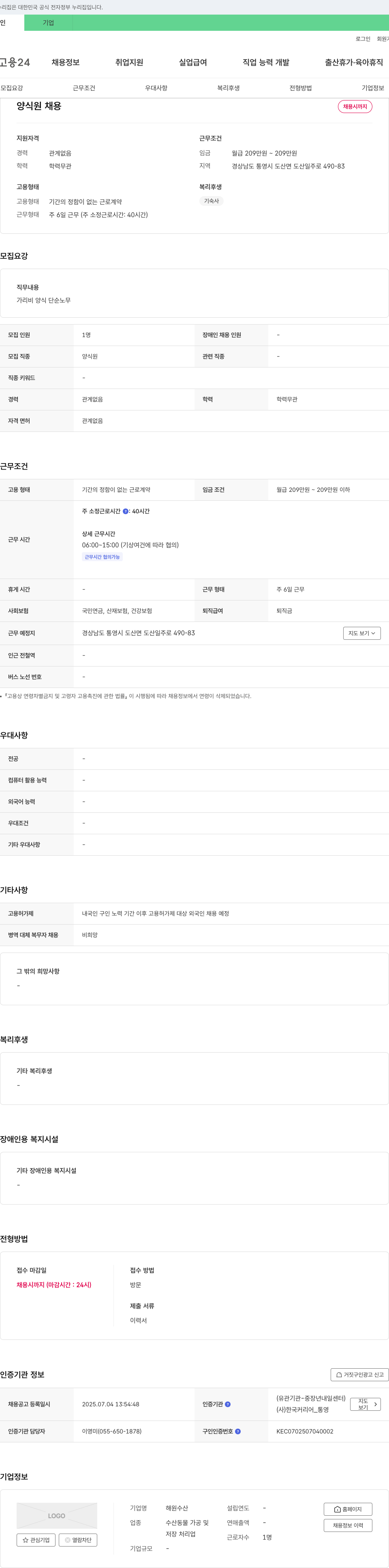 해원수산 가리비 양식 단순 노무 채용 채용공고