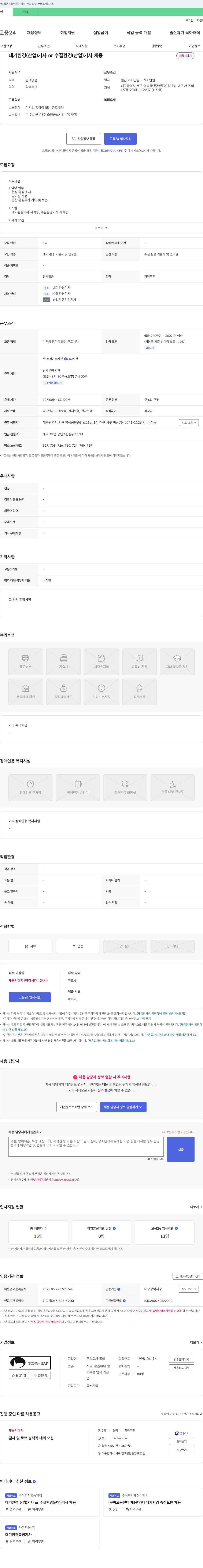 통합 대기환경(산업)기사 또는 수질환경(산업)기사 채용 채용공고