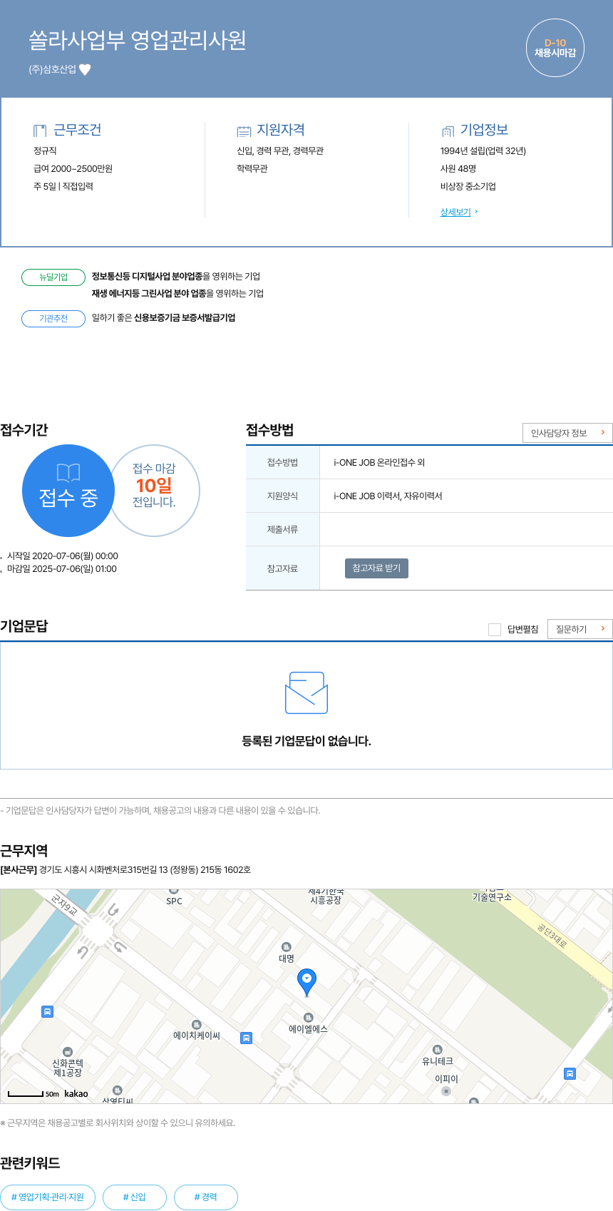 삼호산업 쏠라 사업부 영업 관리사 채용공고