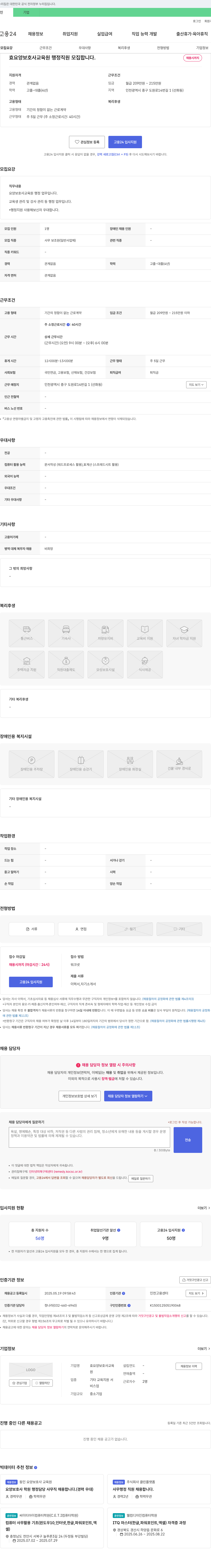 효요양보호사교육원 행정 직원 모집 채용공고