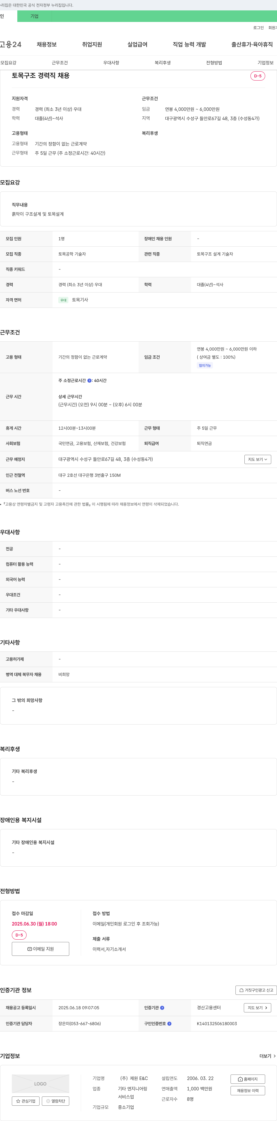 제원E&C 토목 구조 경력직 채용 채용공고