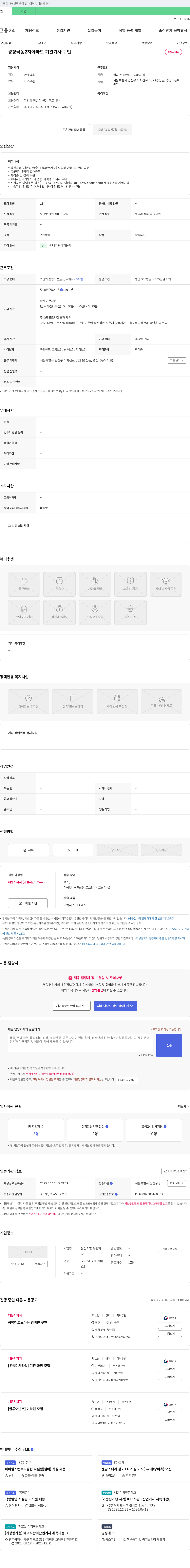 율산개발 광장 극동 2차 아파트 기관 기사 구인 채용공고