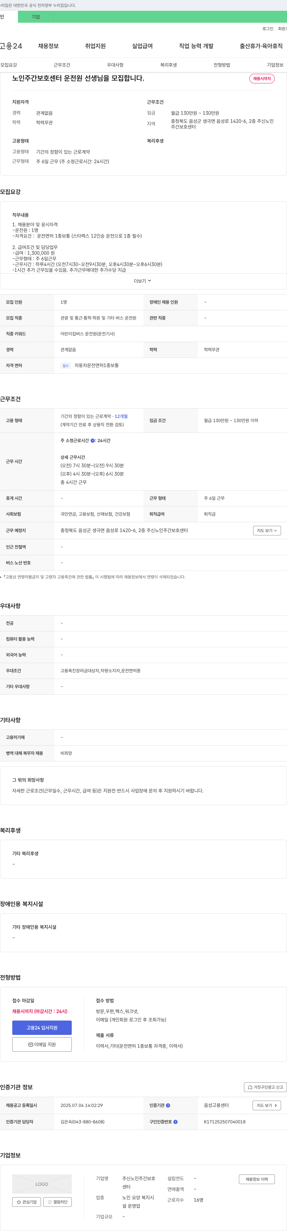 주신노인주간보호센터 노인 주간 보호 센터 운전원 선생님 모집 채용공고