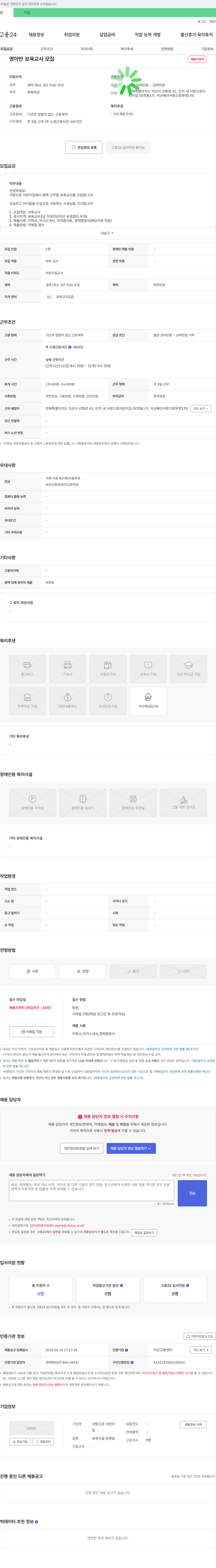 사랑으로어린이집 영아반 보육교사 모집 채용공고