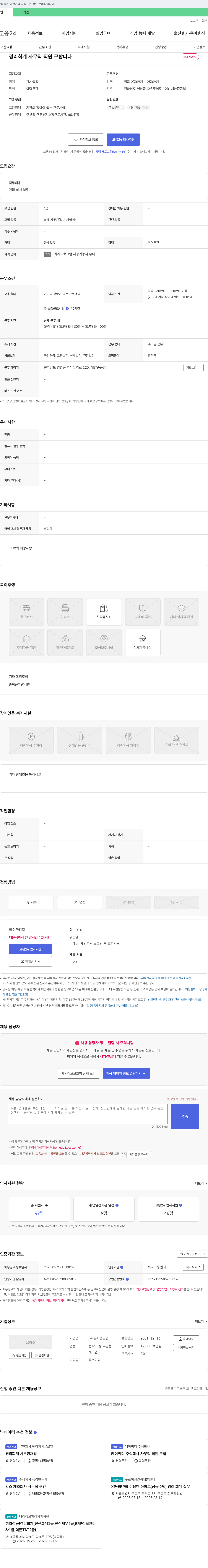 동서중공업 경리 회계 사무직 직원 구합니다 채용공고