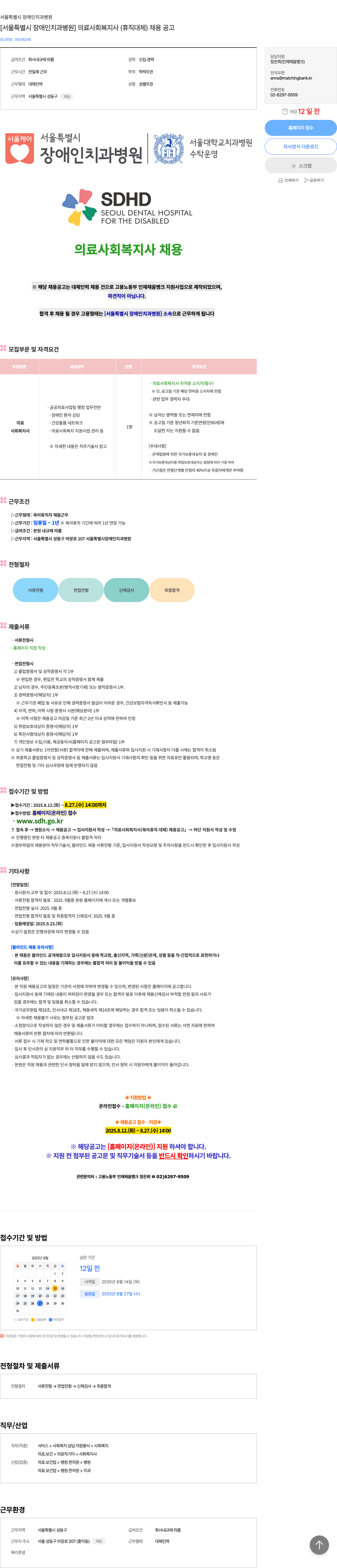 서울특별시장애인치과병원 의료 사회 복지사 (휴직 대체) 채용 공고 채용공고