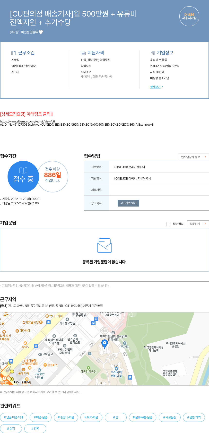 월드비전종합물류 [CU 편의점 배송 기사] 월 500만원 + 유류비 / 전액 지원 + 추가 수당 채용공고