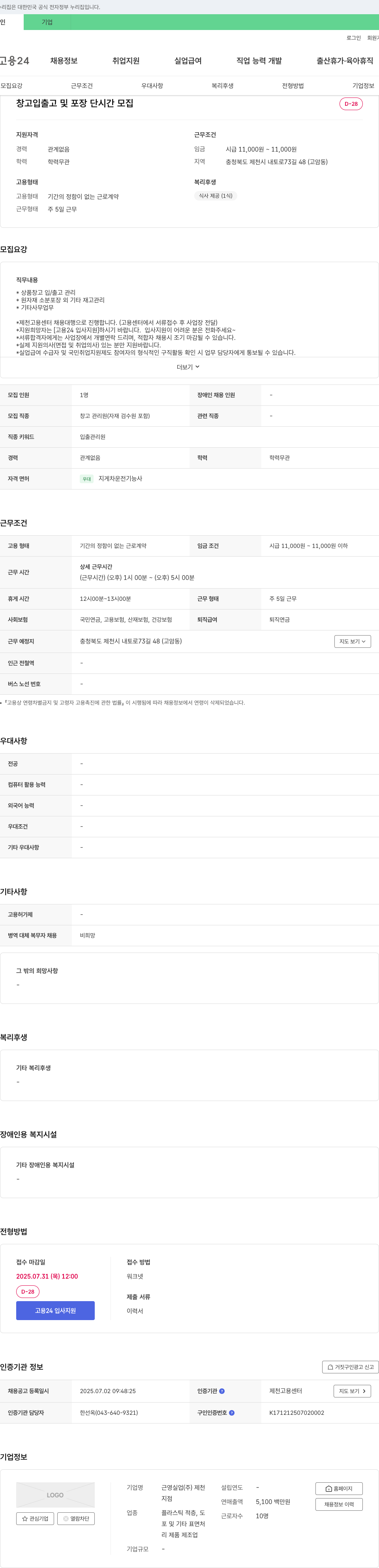근영실업 (공고 제목 없음) 채용공고