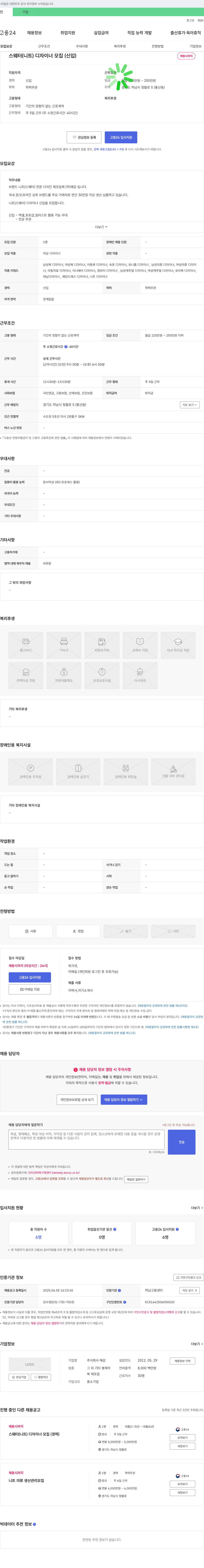 예감 스웨터(니트) 디자이너 모집 (신입) 채용공고