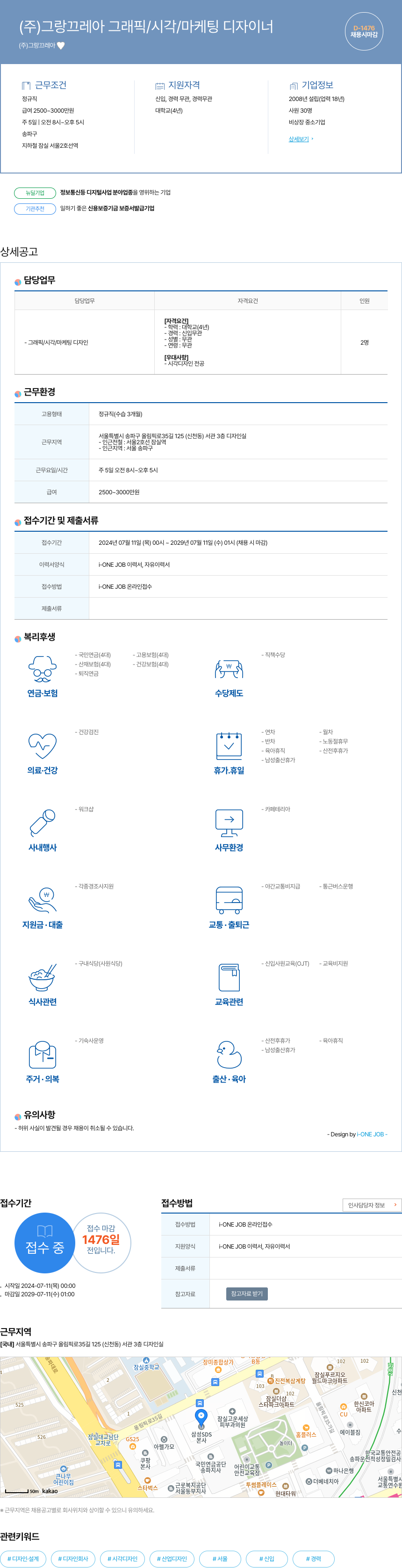그랑끄레아 그래픽/시각/마케팅 디자이너 채용 채용공고