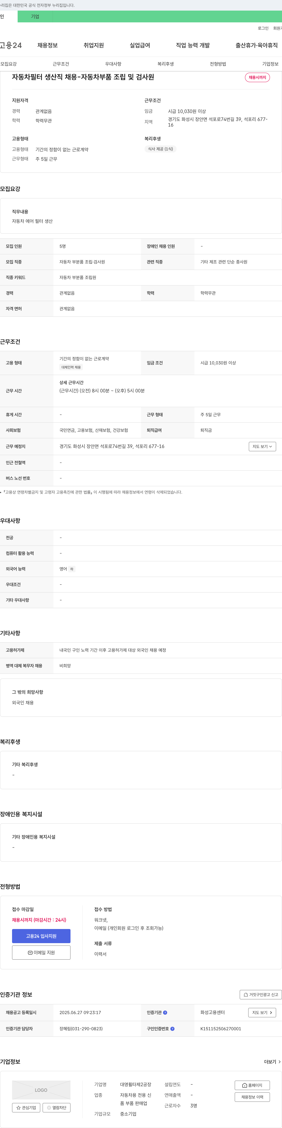 대영휠타제2공장 자동차 필터 생산직 채용 - 자동차 부품 조립 및 검사원 채용공고