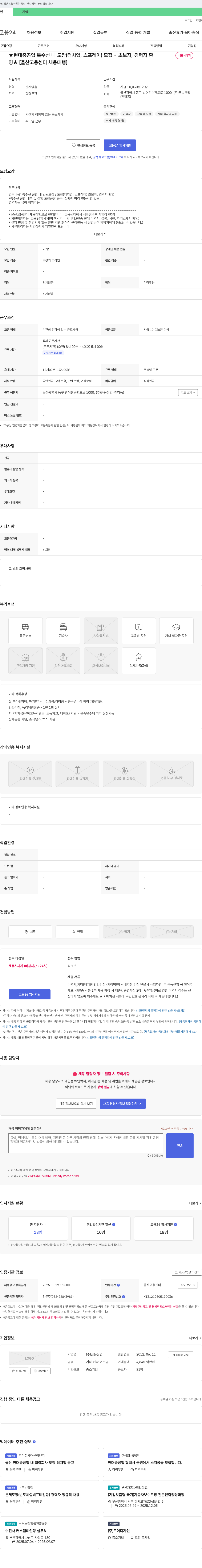 금농산업 현대중공업 특수선 내 도장(터치업, 스프레이) 모집 - 초보자, 경력자 환영 채용공고
