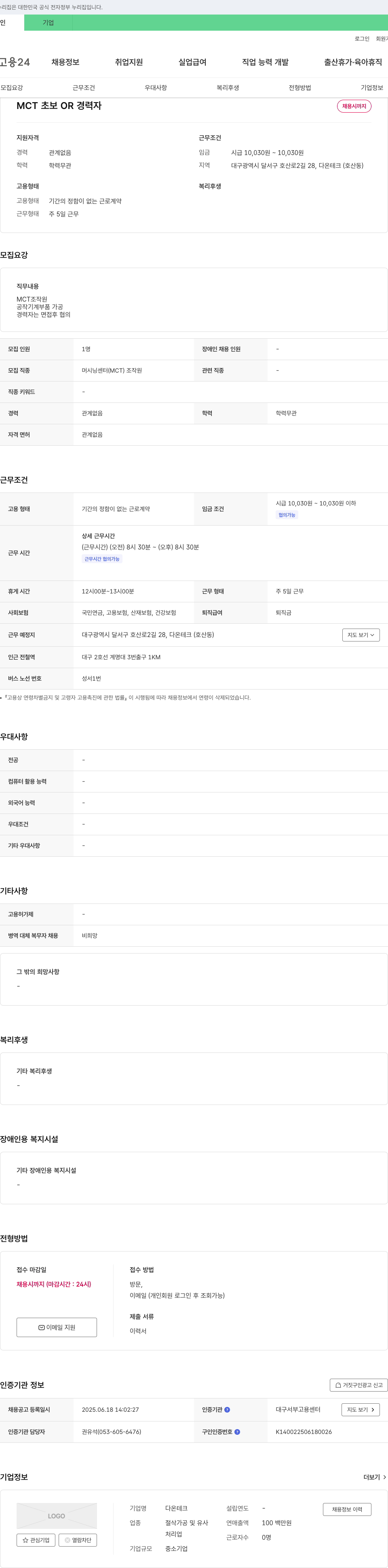 다온테크 MCT 초보 OR 경력자 채용 채용공고