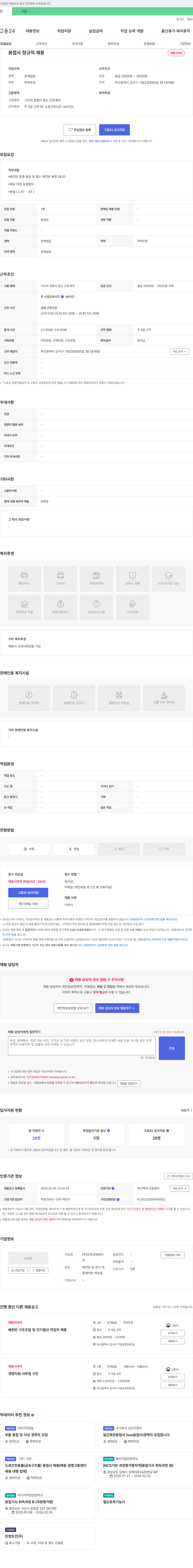 보연코퍼레이션 용접사 정규직 채용 채용공고