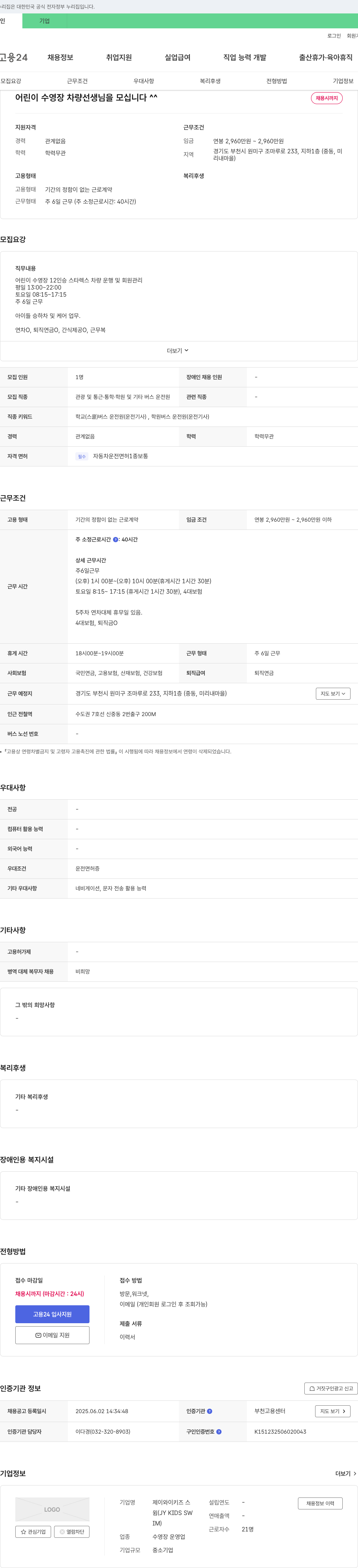 제이와이키즈스윔 어린이 수영장 차량 선생님 모집 채용공고
