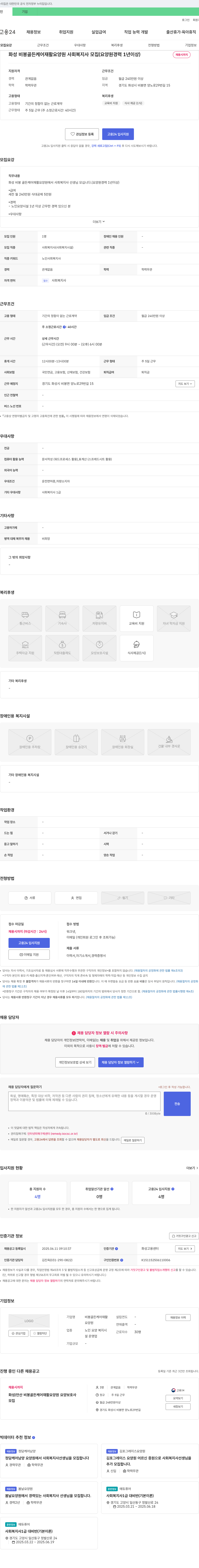 비봉골든케어재활요양원 사회복지사 모집 (요양원 경력 1년 이상) 채용공고
