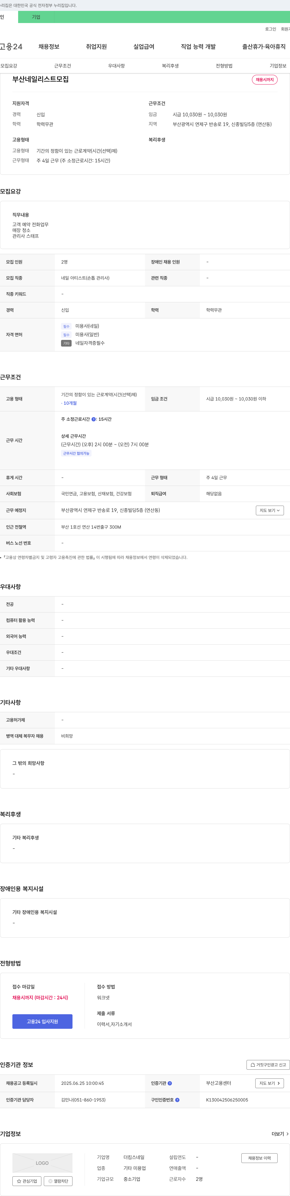 더킴스네일 부산 네일리스트 모집 채용공고