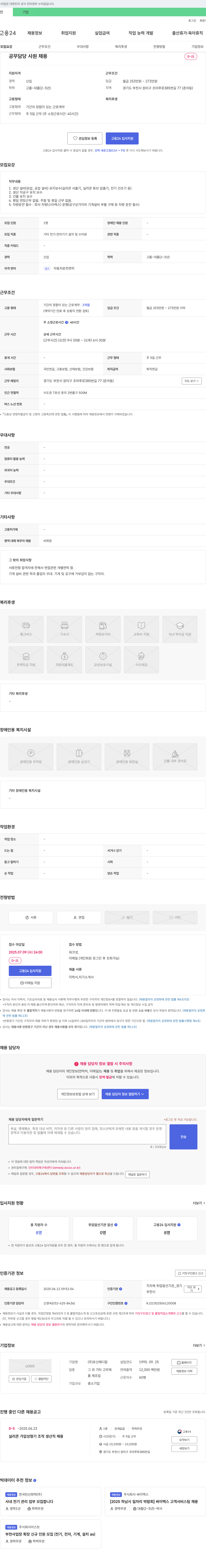 유신메디칼 공무 담당 사원 채용 채용공고