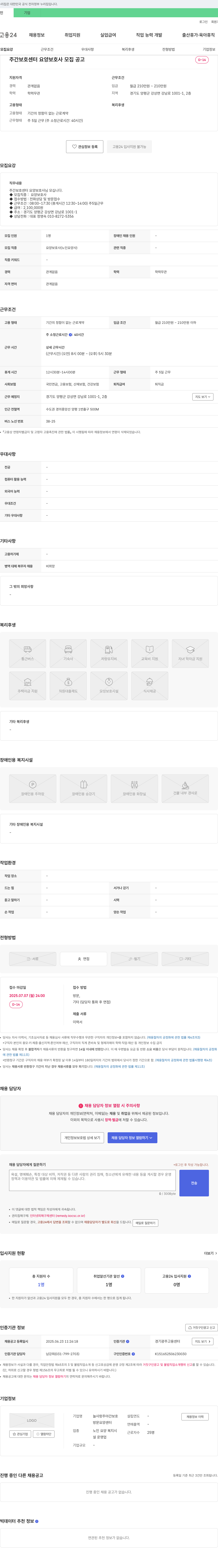 늘사랑주야간보호 주간 보호 센터 요양보호사 모집 공고 채용공고