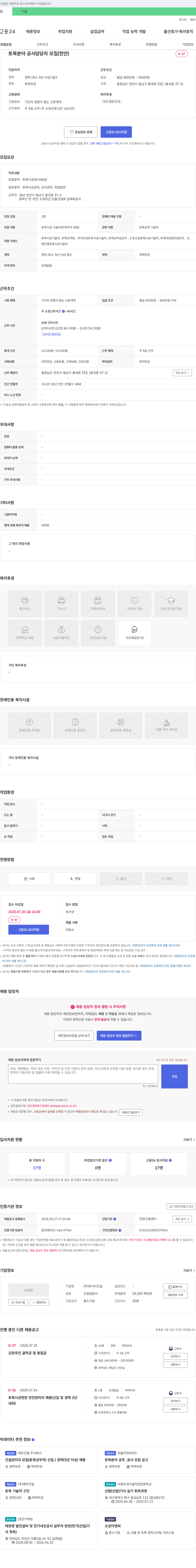 피디티건설 토목 분야 공사 담당자 모집 (천안) 채용공고