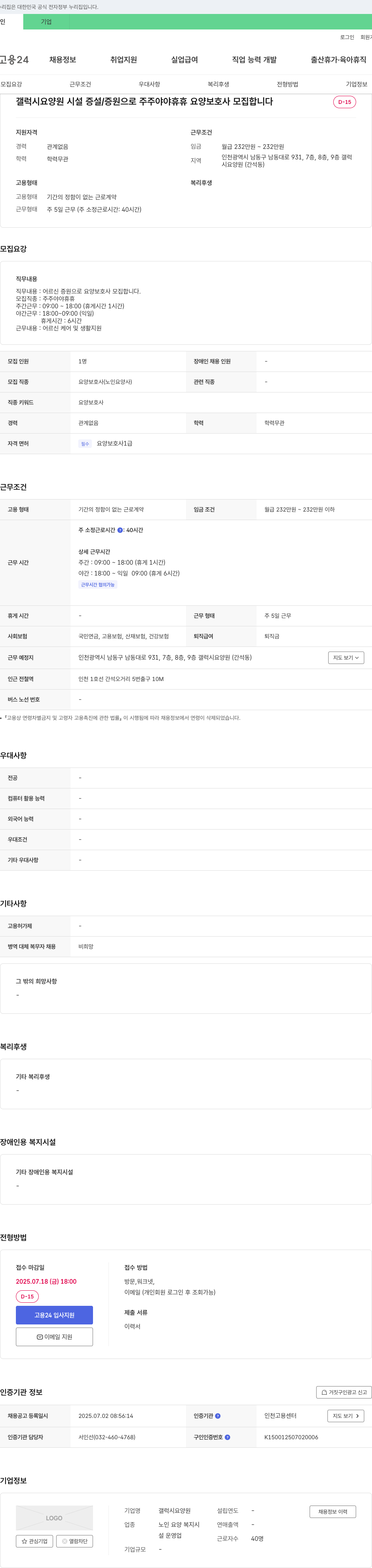 갤럭시요양원 시설 증설/증원으로 주주·야야·휴휴 요양보호사 모집 채용공고