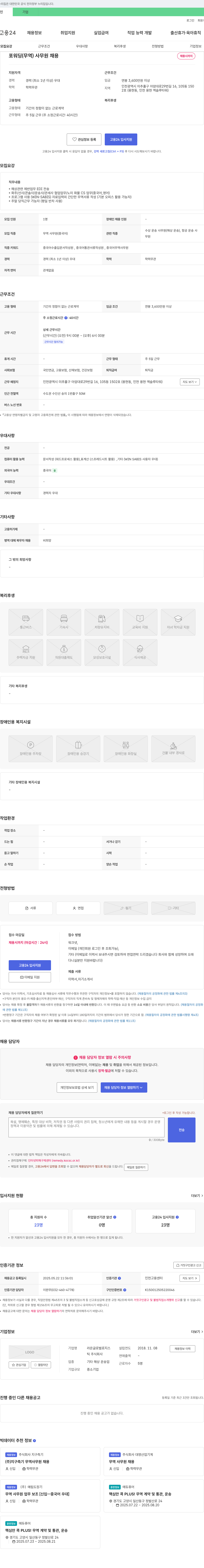 라온글로벌로지스 포워딩(무역) 사무원 채용 채용공고