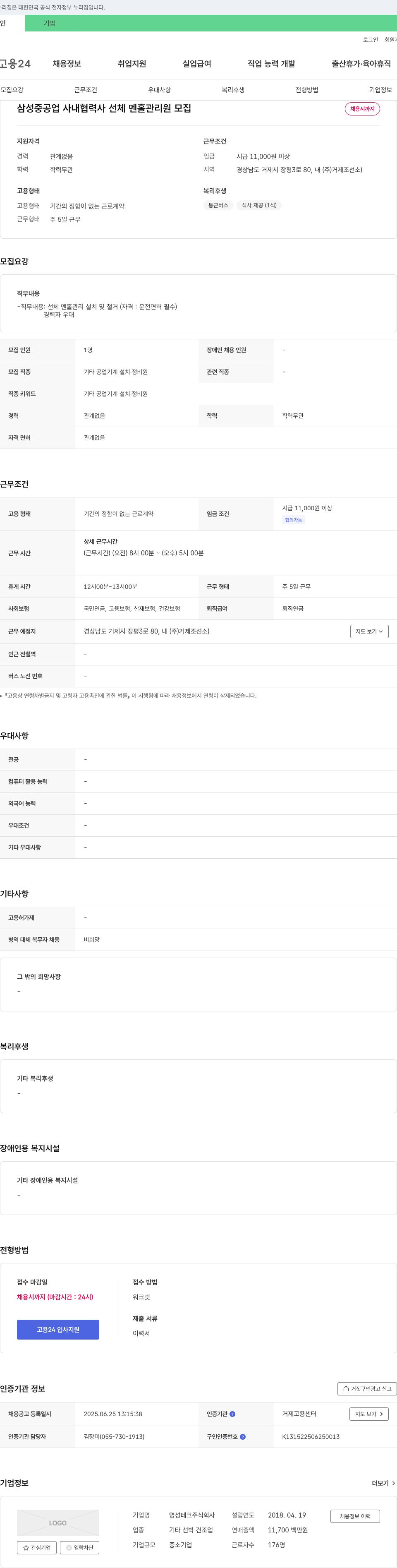 명성테크 삼성중공업 사내 협력사 선체 멘홀 관리원 모집 채용공고