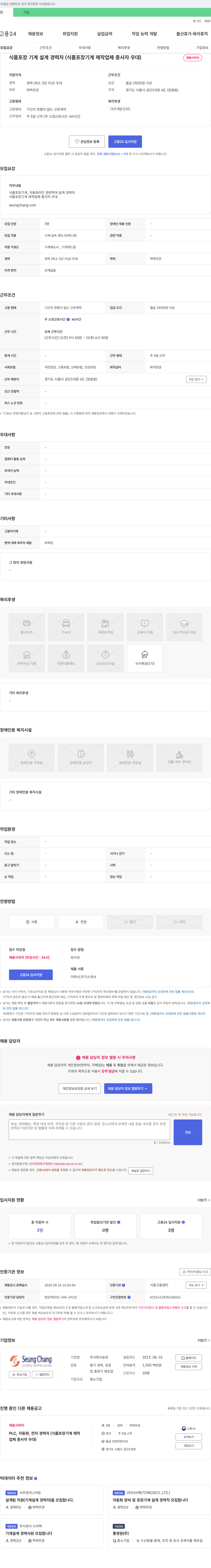 승창 식품 포장 기계 설계 경력자 채용 채용공고