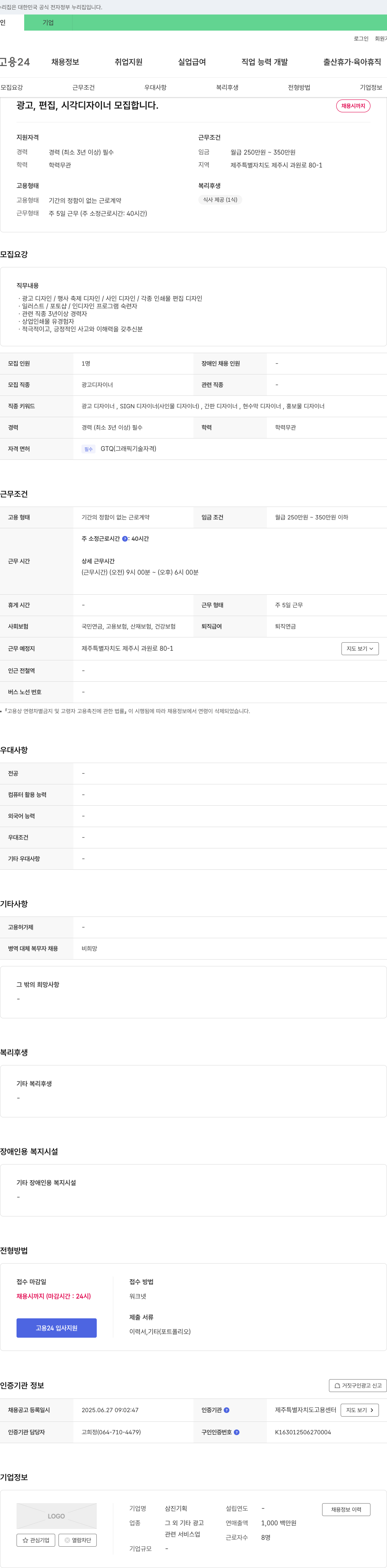 삼진기획 광고, 편집, 시각 디자이너 모집 채용공고