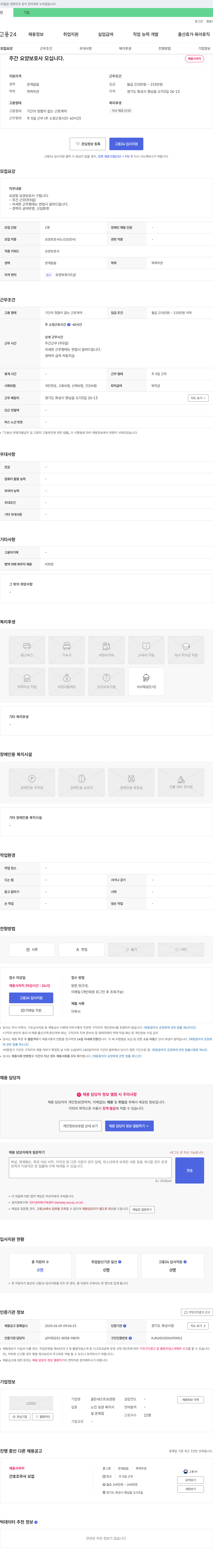 골든네스트요양원 주간 요양보호사 모십니다 채용공고