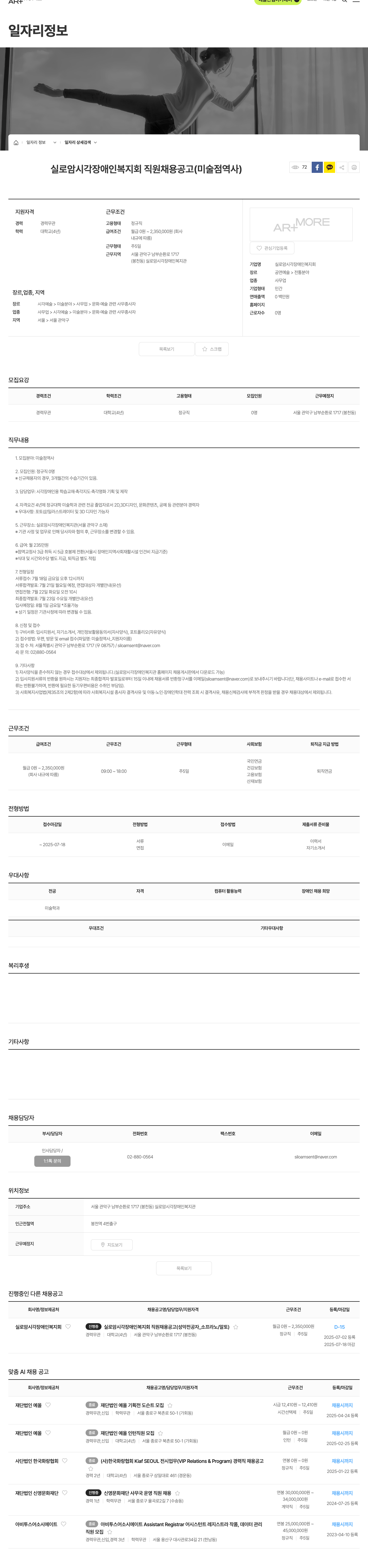 실로암시각장애인복지회 실로암 시각 장애인 복지회 직원 채용 공고 (미술 점 역사) 채용공고