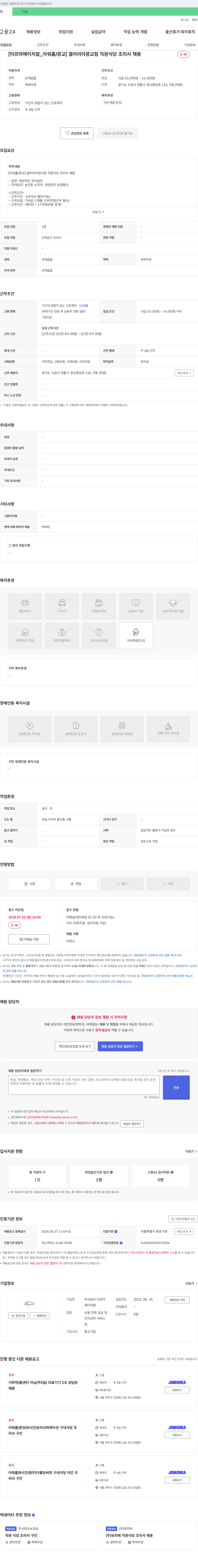 미르마에이치알 [아워홈/광교] 갤러리아 광교점 직원 식당 조리사 채용 채용공고