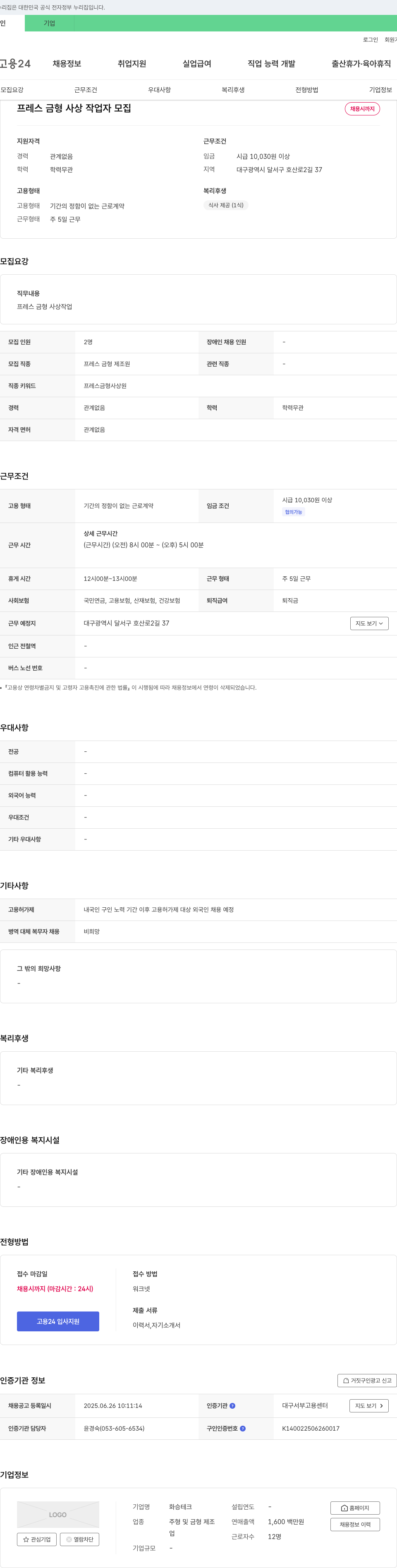 화승테크 프레스 금형 사상 작업자 모집 채용공고