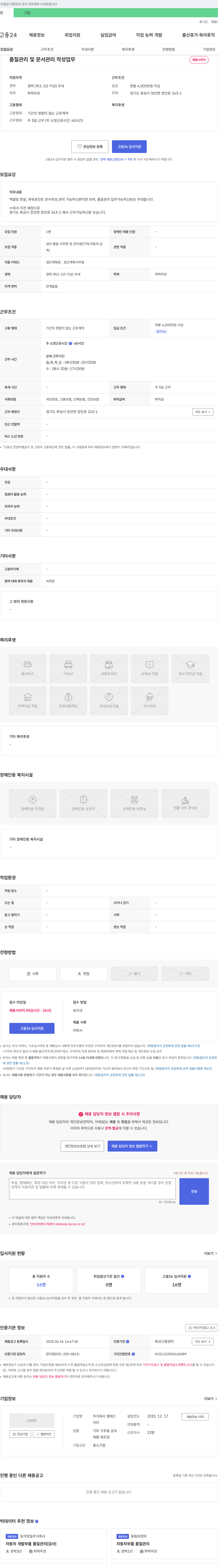 엠에스 품질 관리 및 문서 관리 작성 업무 채용 채용공고