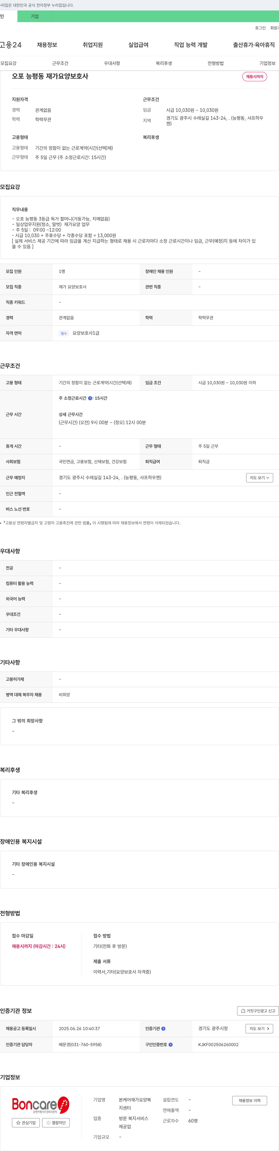 본케어재가요양복지센터 오포 능평동 재가 요양보호사 채용 채용공고